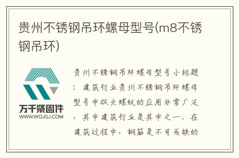 貴州不銹鋼吊環(huán)螺母型號(hào)(m8不銹鋼吊環(huán))